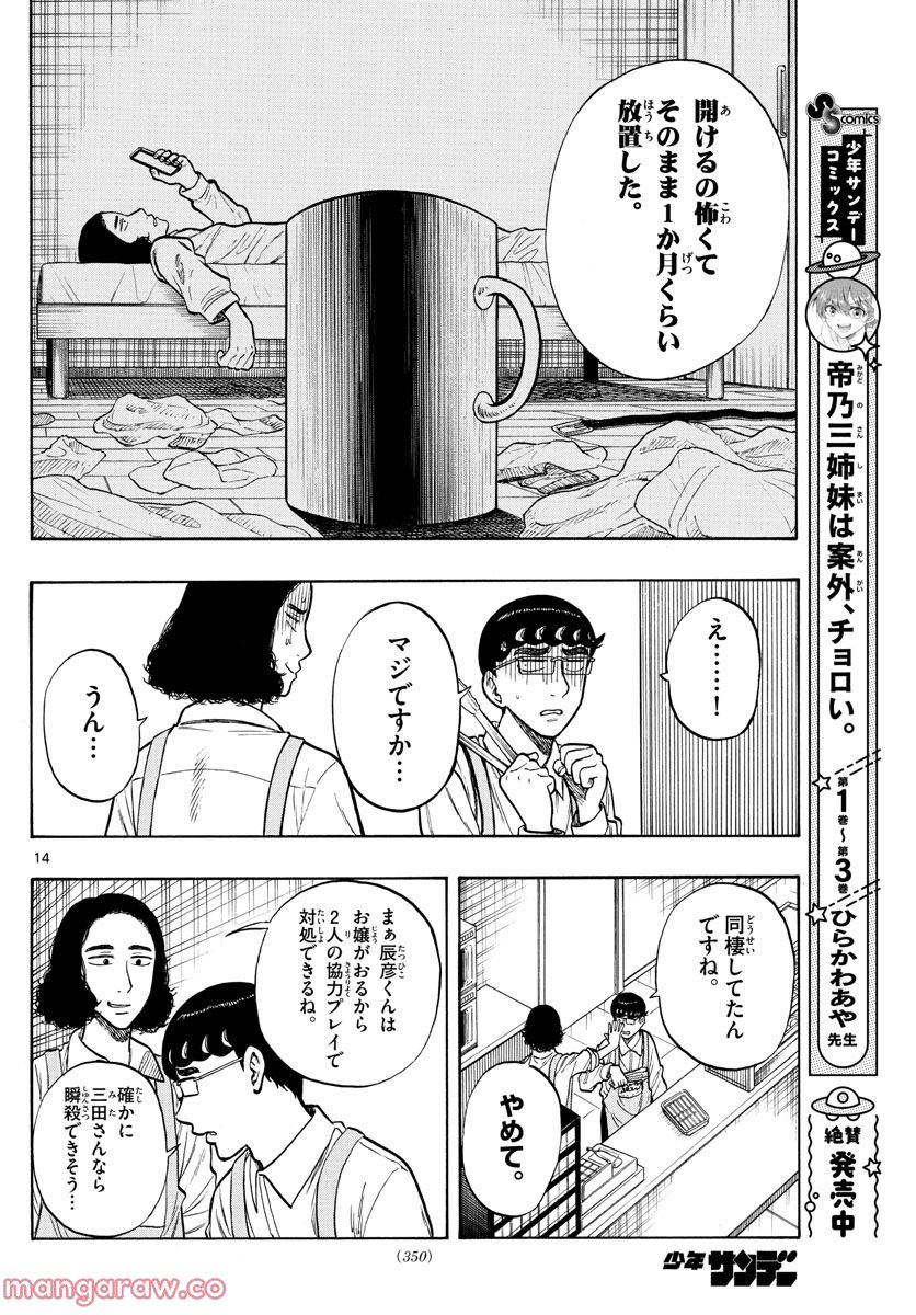 白山と三田さん - 第47話 - Page 14