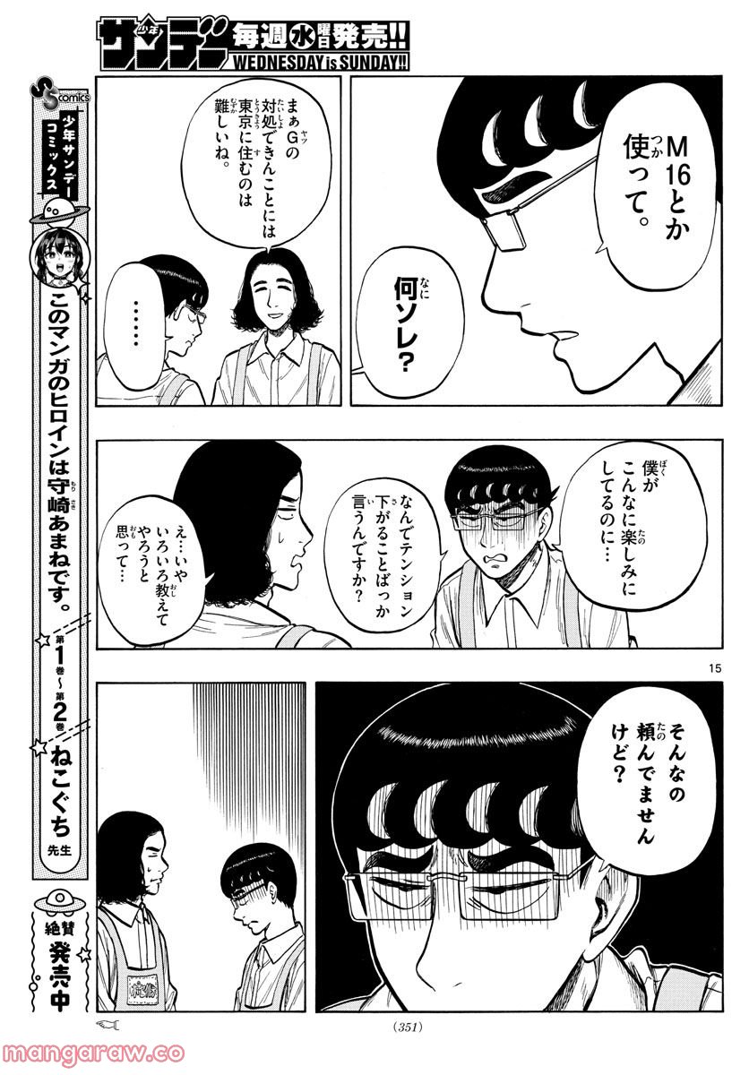 白山と三田さん - 第47話 - Page 15