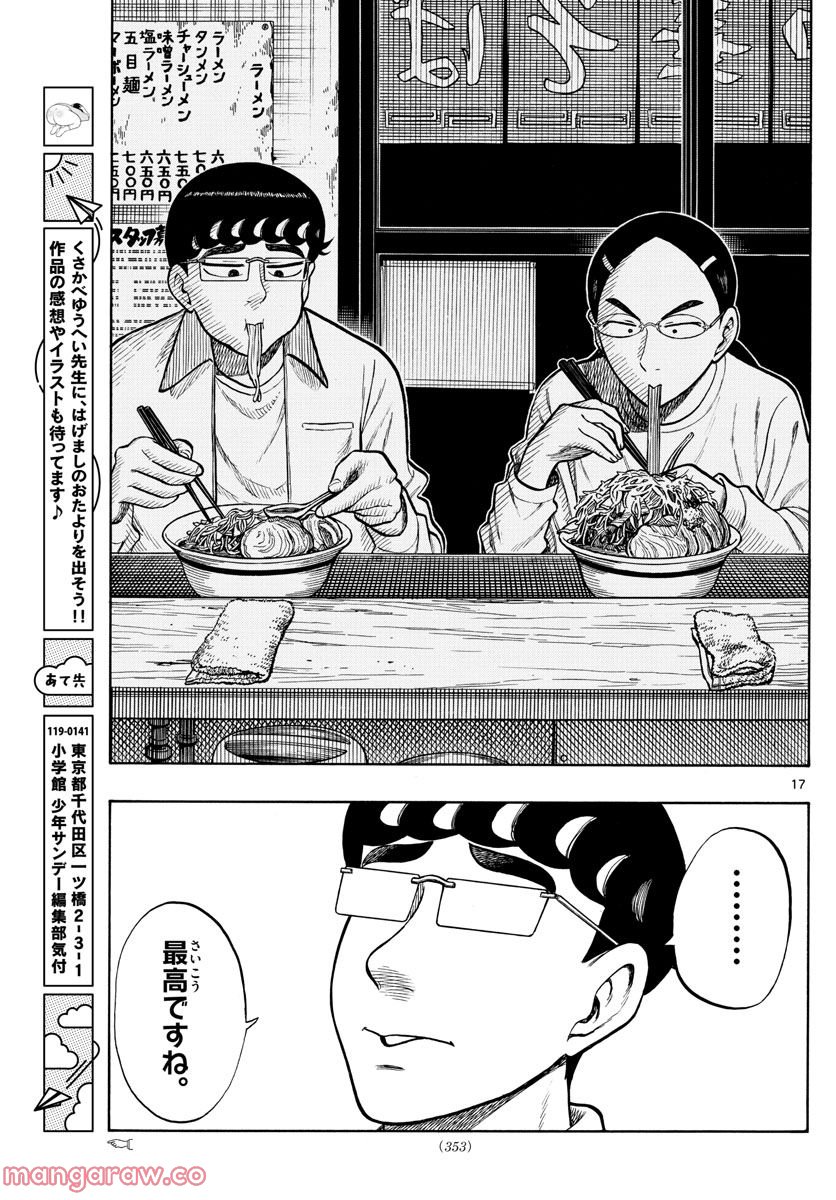 白山と三田さん - 第47話 - Page 17