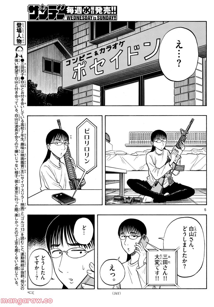 白山と三田さん - 第47話 - Page 5