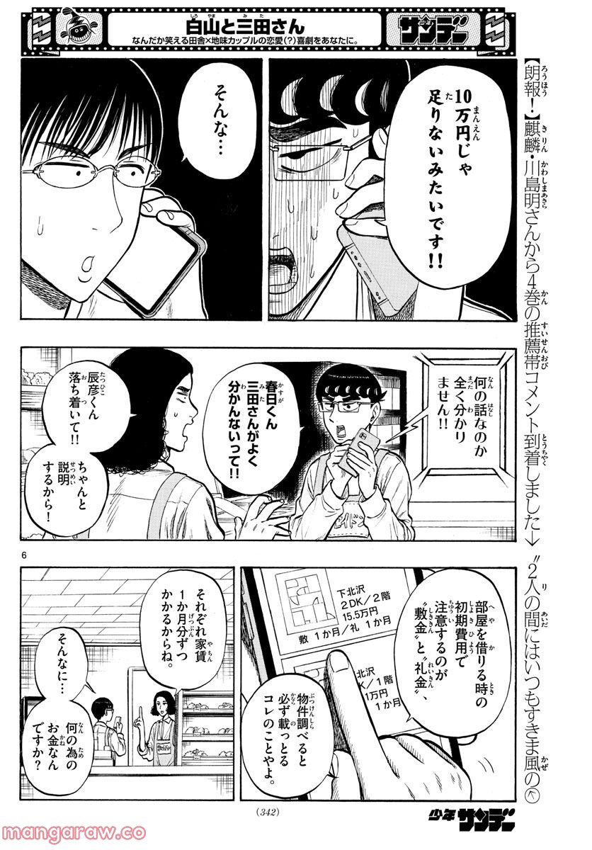 白山と三田さん - 第47話 - Page 6