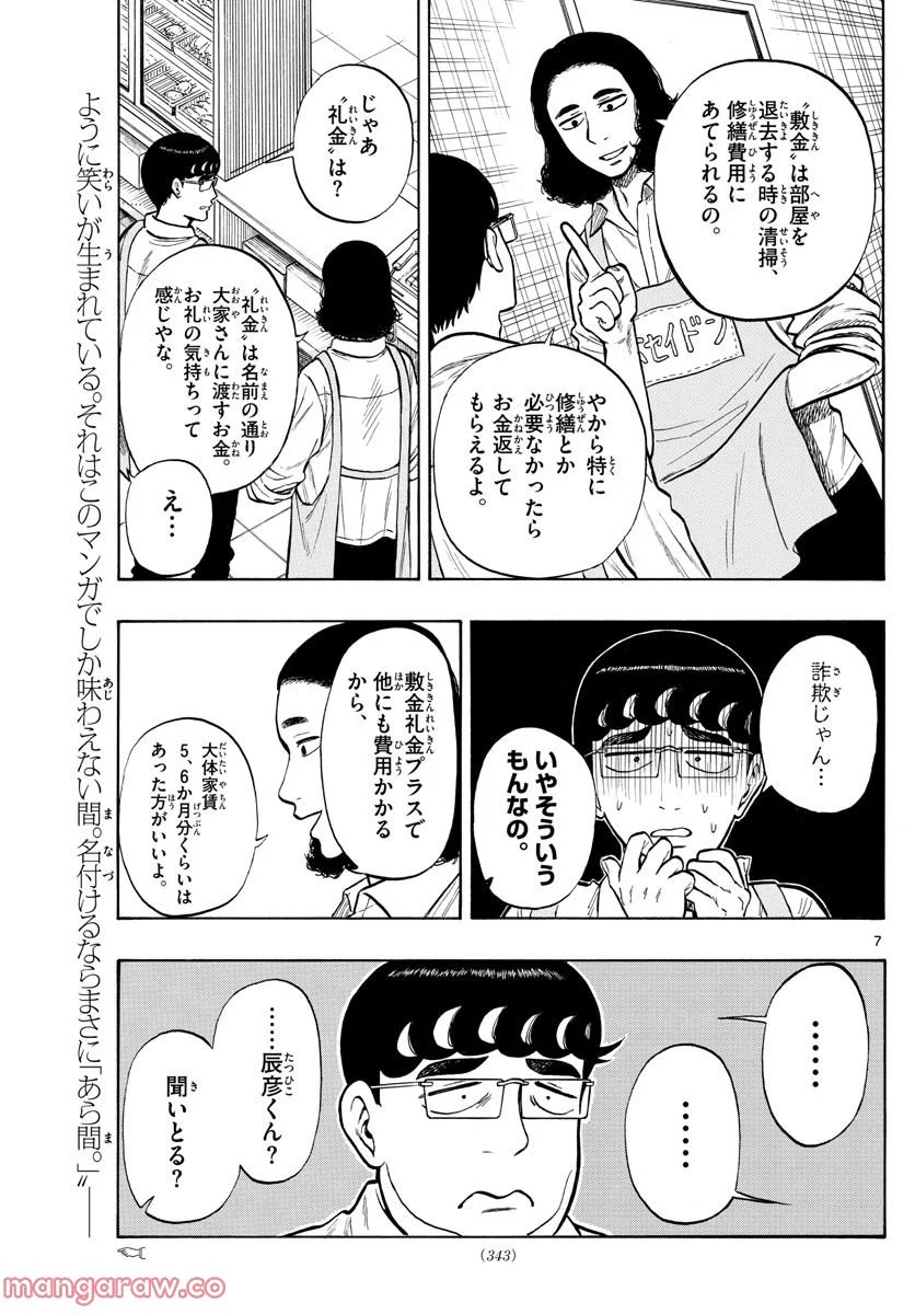 白山と三田さん - 第47話 - Page 7