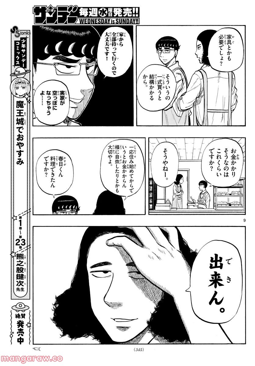 白山と三田さん - 第47話 - Page 9