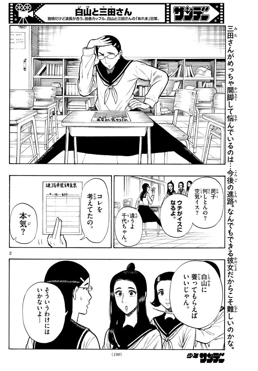 白山と三田さん - 第48話 - Page 2