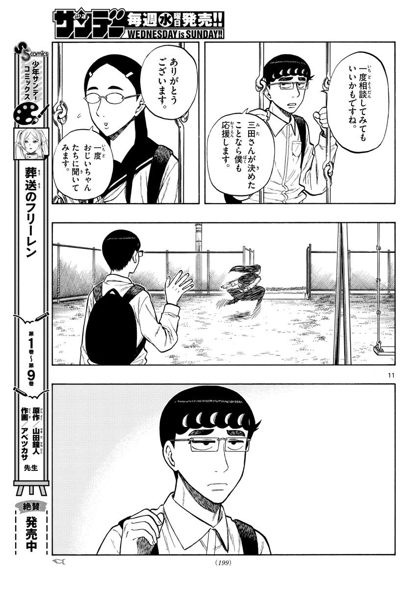 白山と三田さん - 第48話 - Page 11