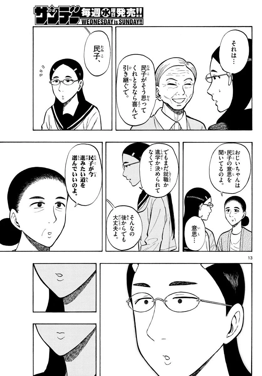 白山と三田さん - 第48話 - Page 13