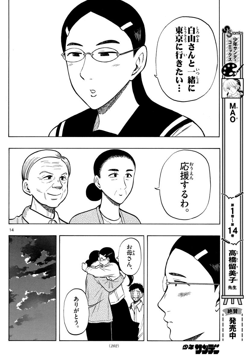 白山と三田さん - 第48話 - Page 14