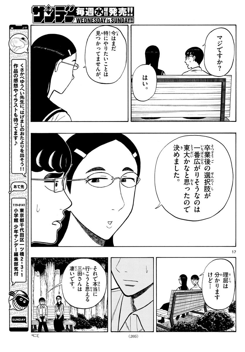 白山と三田さん - 第48話 - Page 17