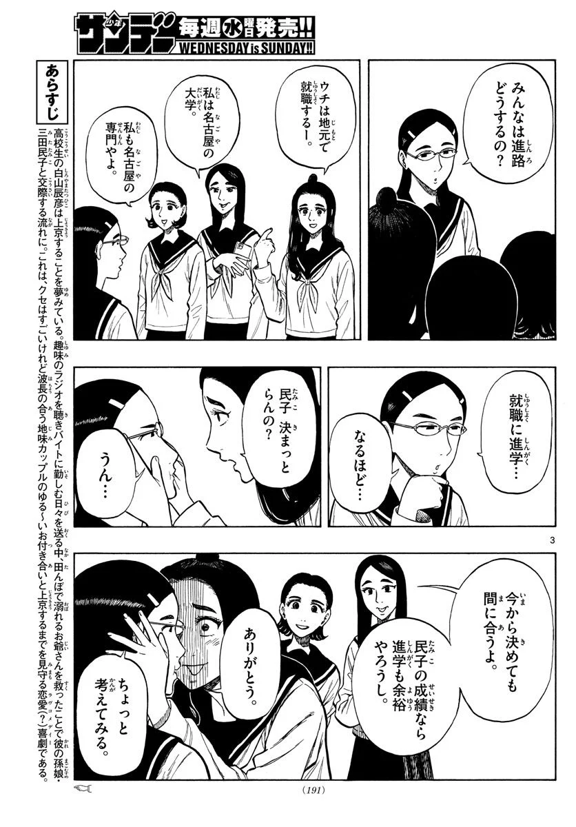 白山と三田さん - 第48話 - Page 3