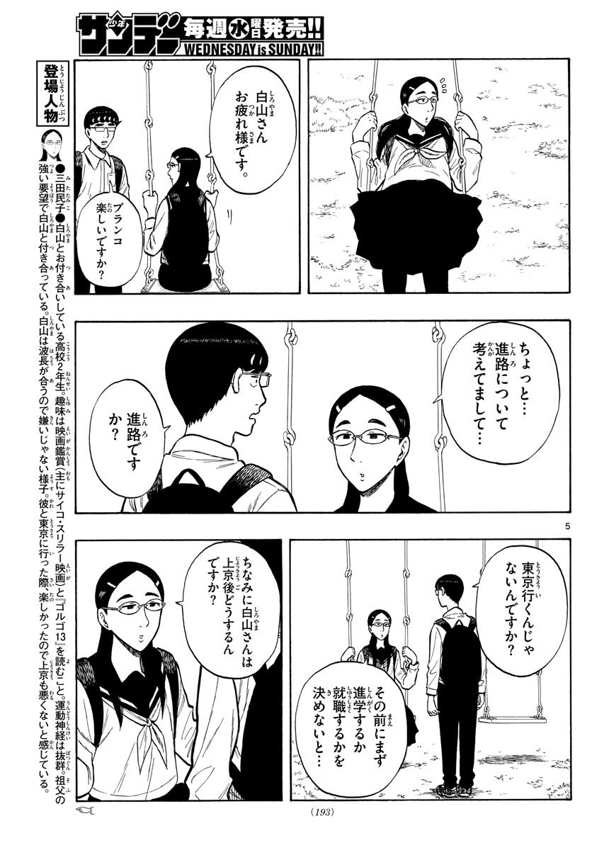 白山と三田さん - 第48話 - Page 5