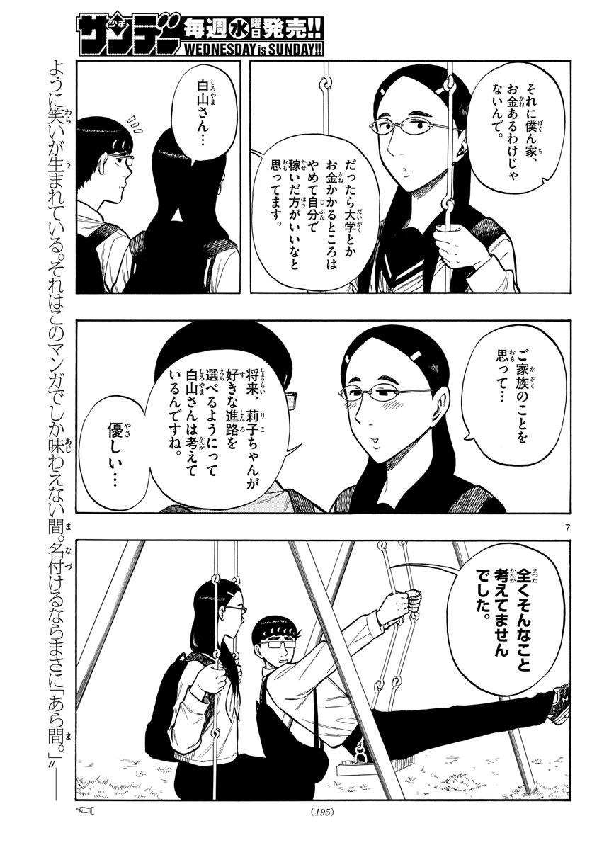 白山と三田さん - 第48話 - Page 7