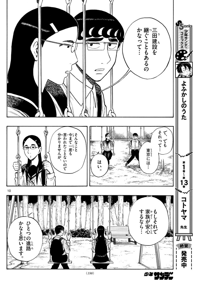 白山と三田さん - 第48話 - Page 10