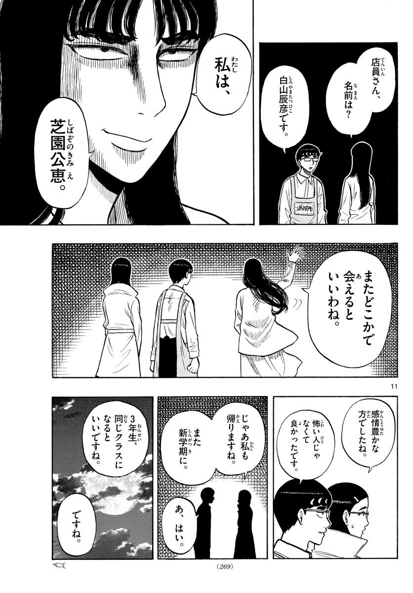 白山と三田さん - 第49話 - Page 11