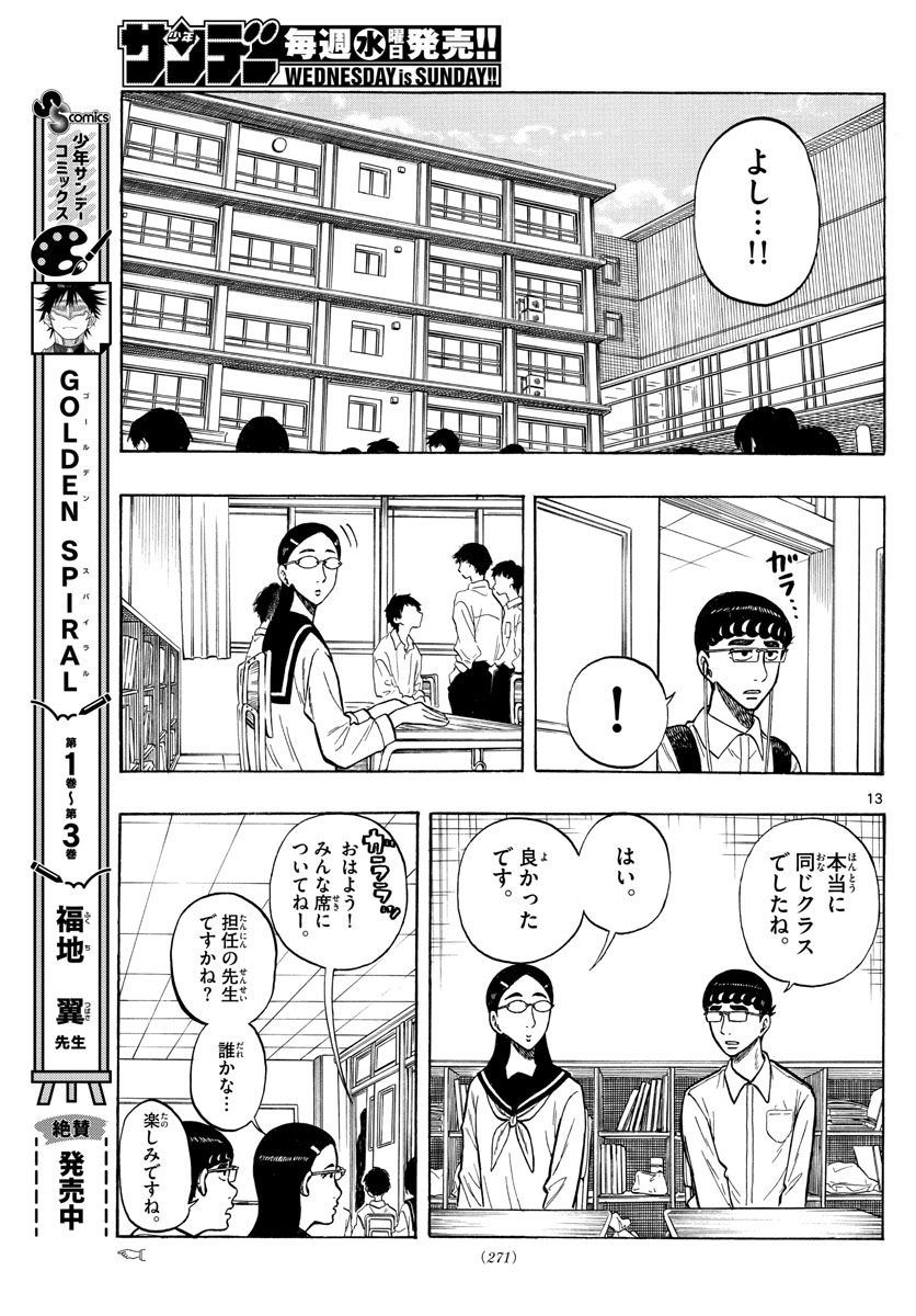 白山と三田さん - 第49話 - Page 13