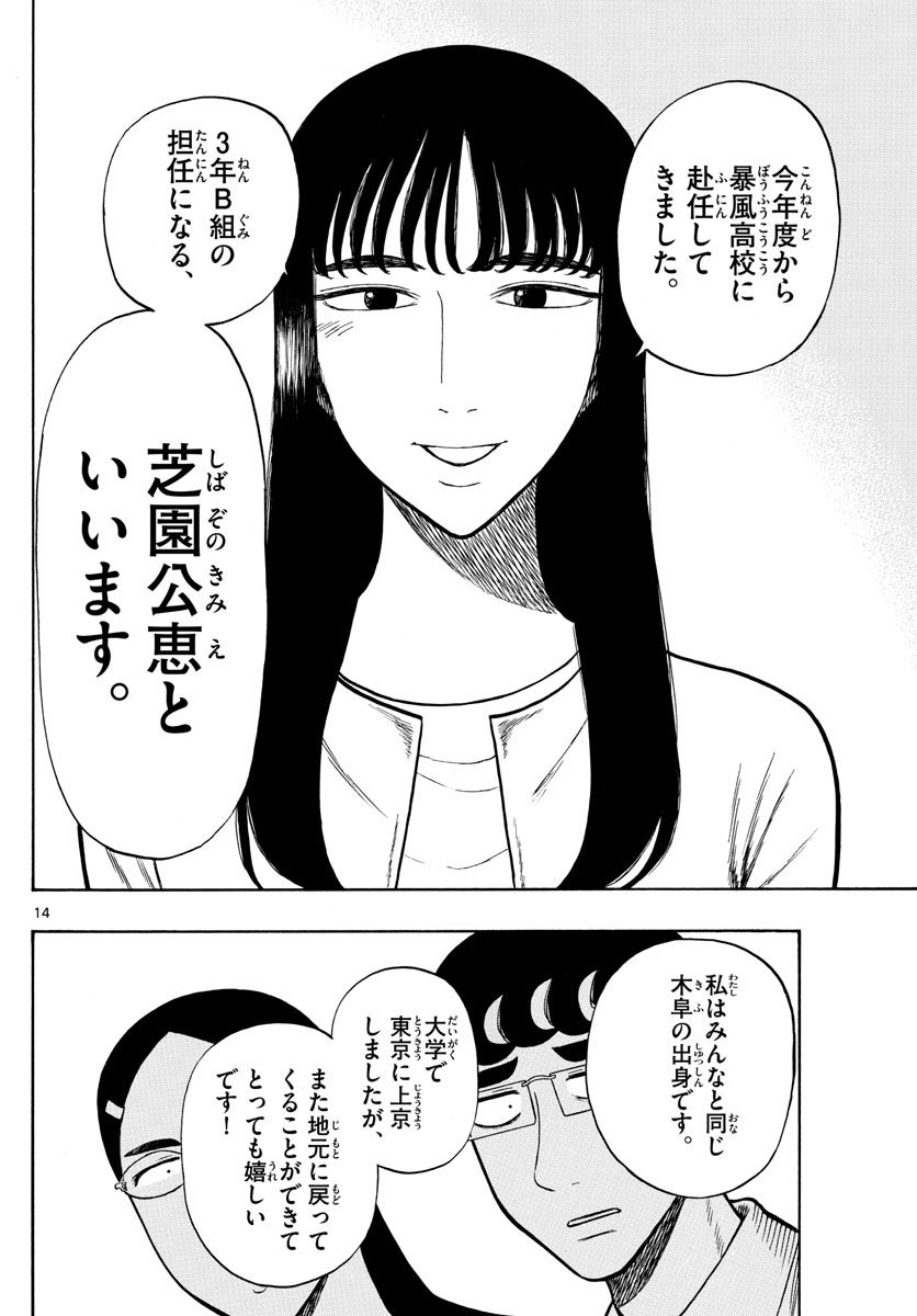 白山と三田さん - 第49話 - Page 14