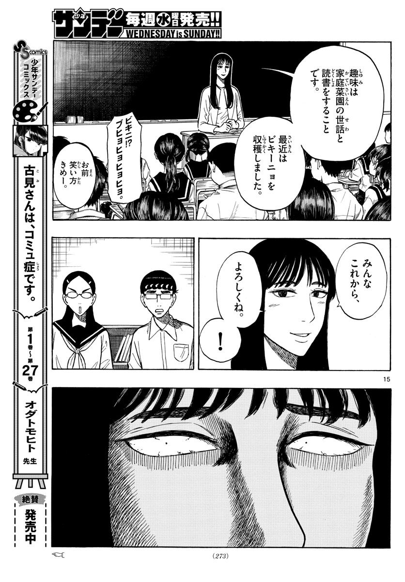 白山と三田さん - 第49話 - Page 15