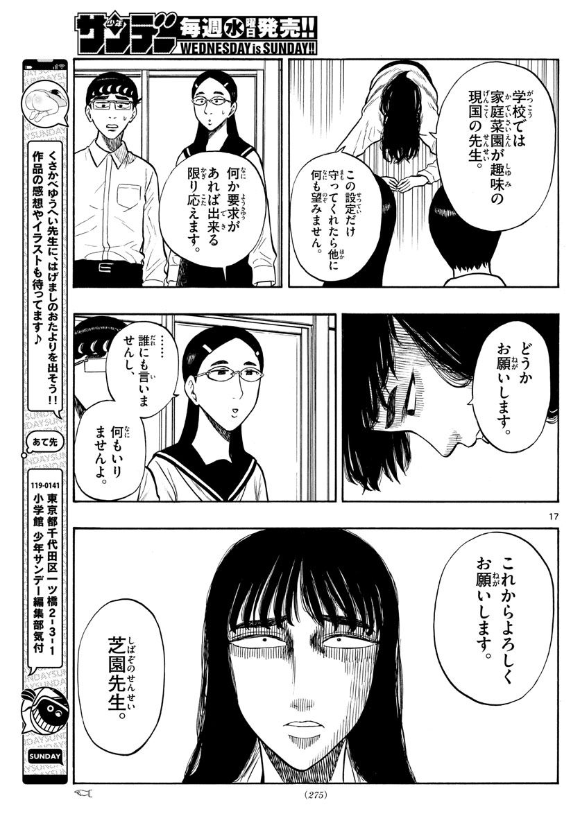 白山と三田さん - 第49話 - Page 17