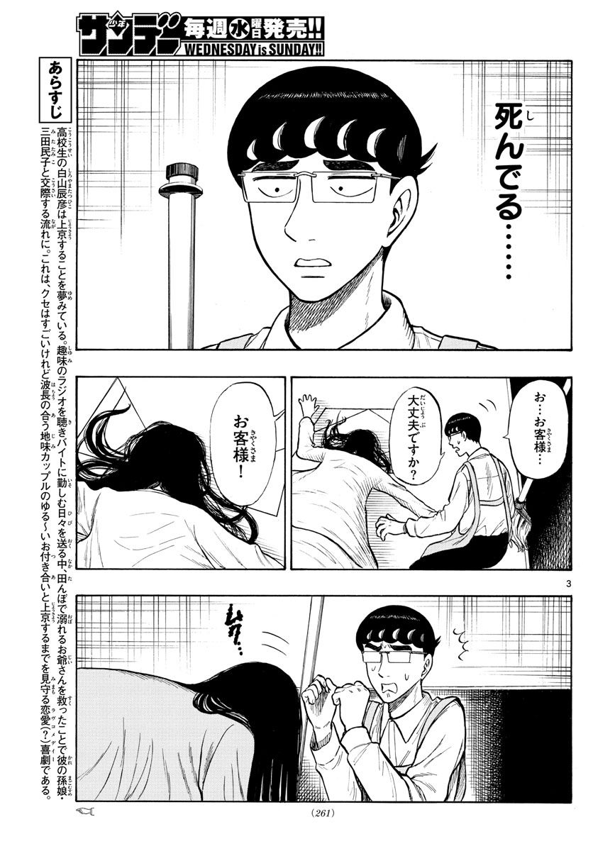 白山と三田さん - 第49話 - Page 3