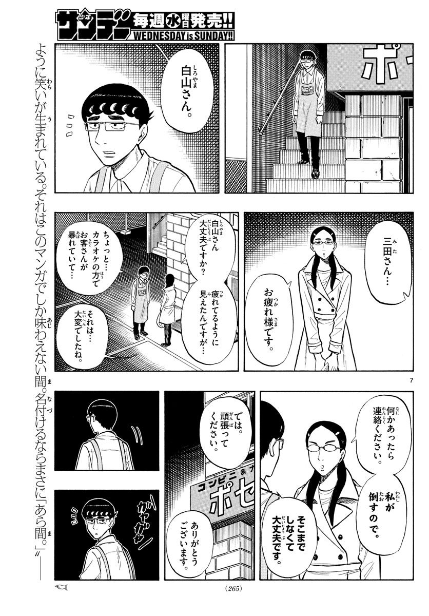 白山と三田さん - 第49話 - Page 7