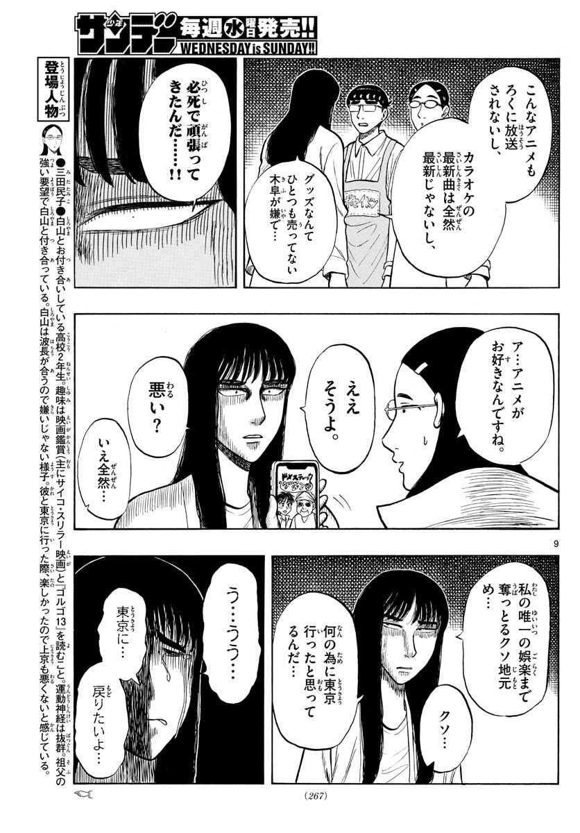 白山と三田さん - 第49話 - Page 9