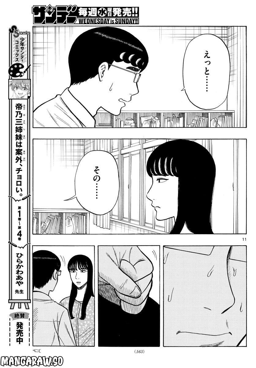 白山と三田さん - 第50話 - Page 11