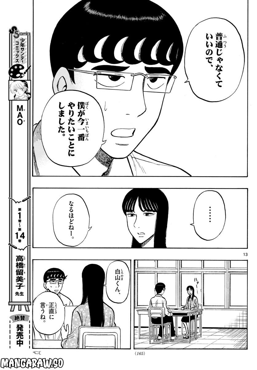 白山と三田さん - 第50話 - Page 13