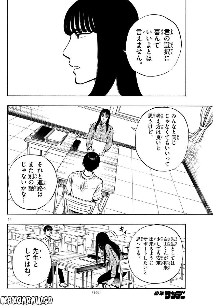 白山と三田さん - 第50話 - Page 14