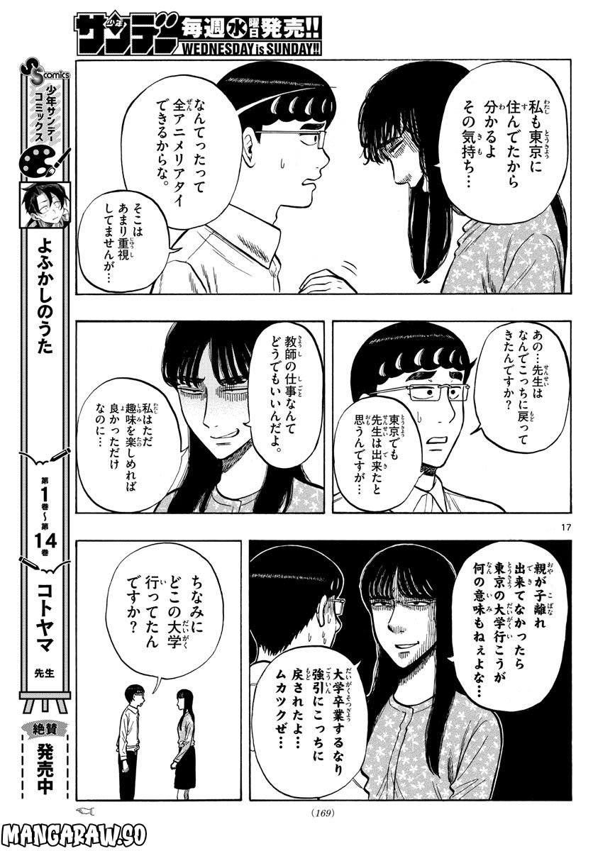 白山と三田さん - 第50話 - Page 17