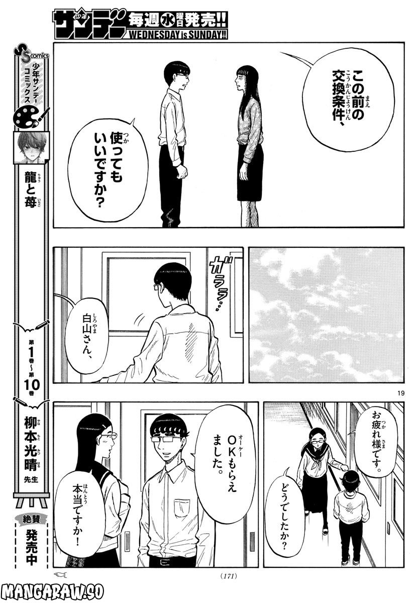 白山と三田さん - 第50話 - Page 19