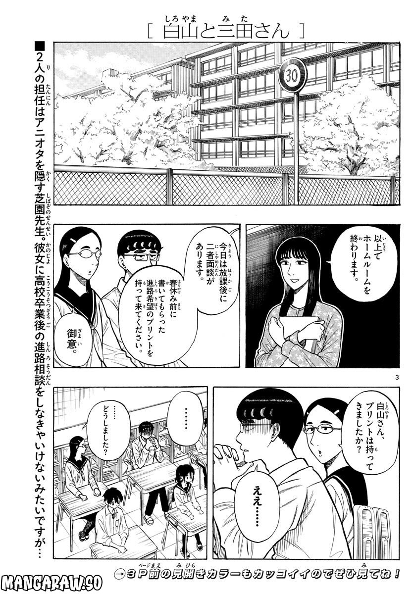 白山と三田さん - 第50話 - Page 3