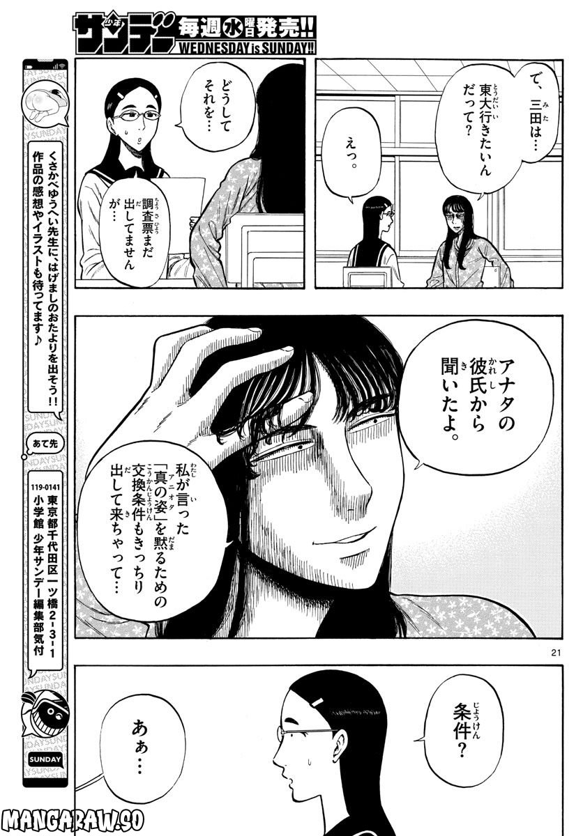 白山と三田さん - 第50話 - Page 21