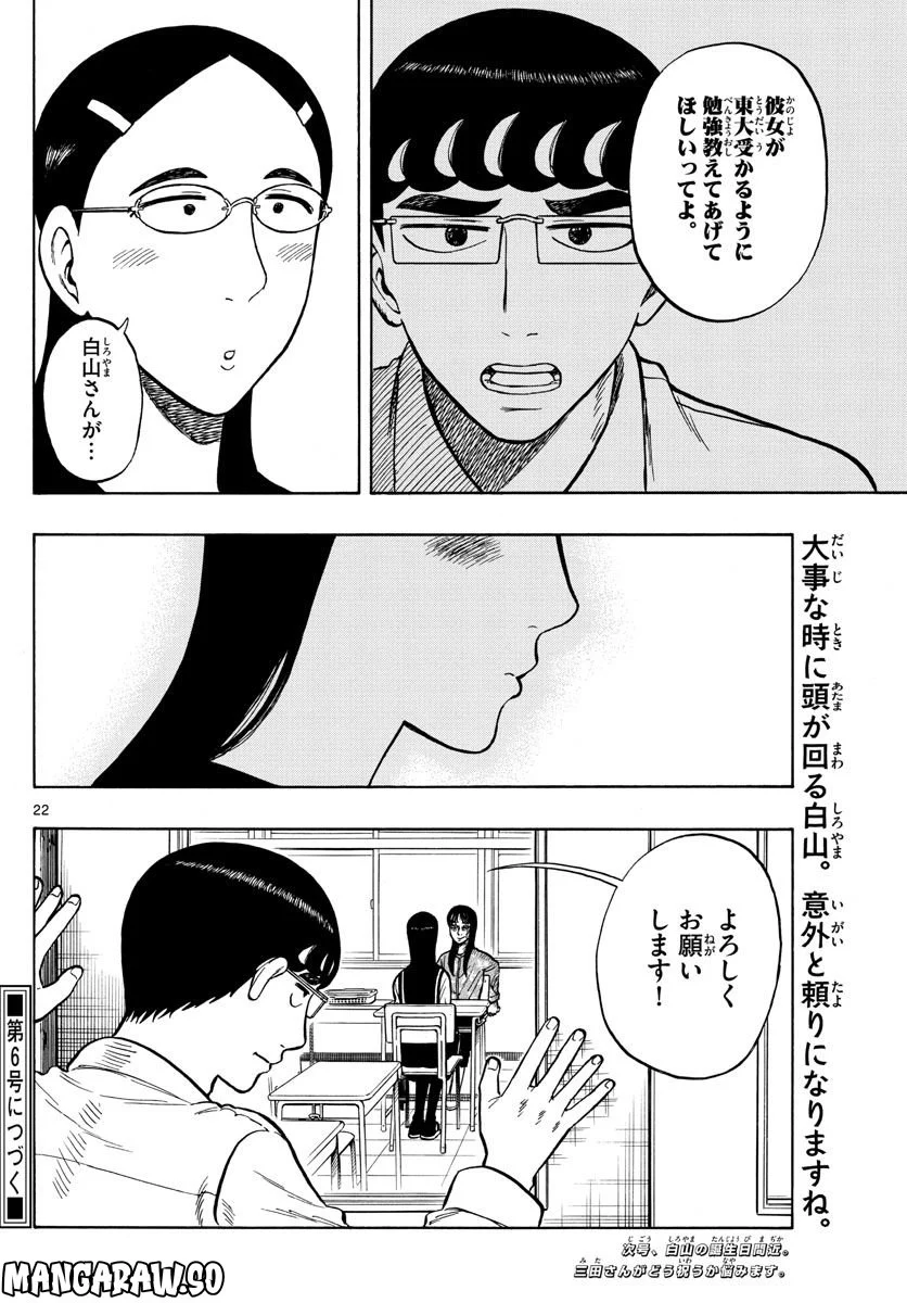 白山と三田さん - 第50話 - Page 22