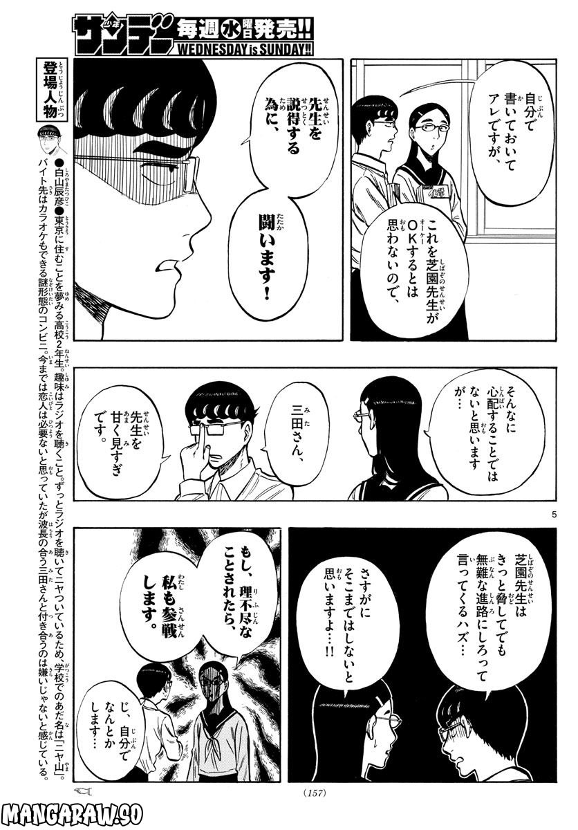 白山と三田さん - 第50話 - Page 5