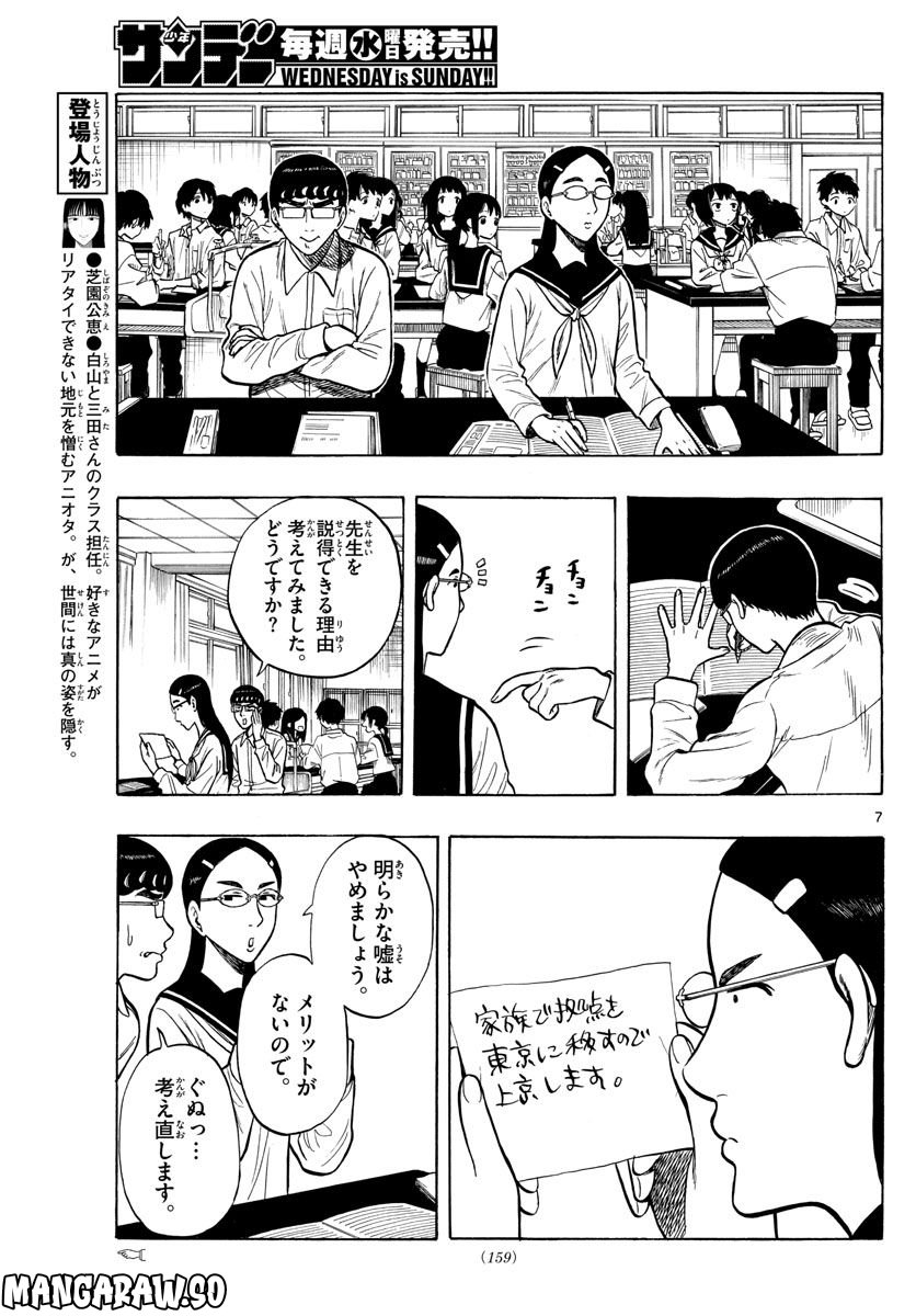 白山と三田さん - 第50話 - Page 7