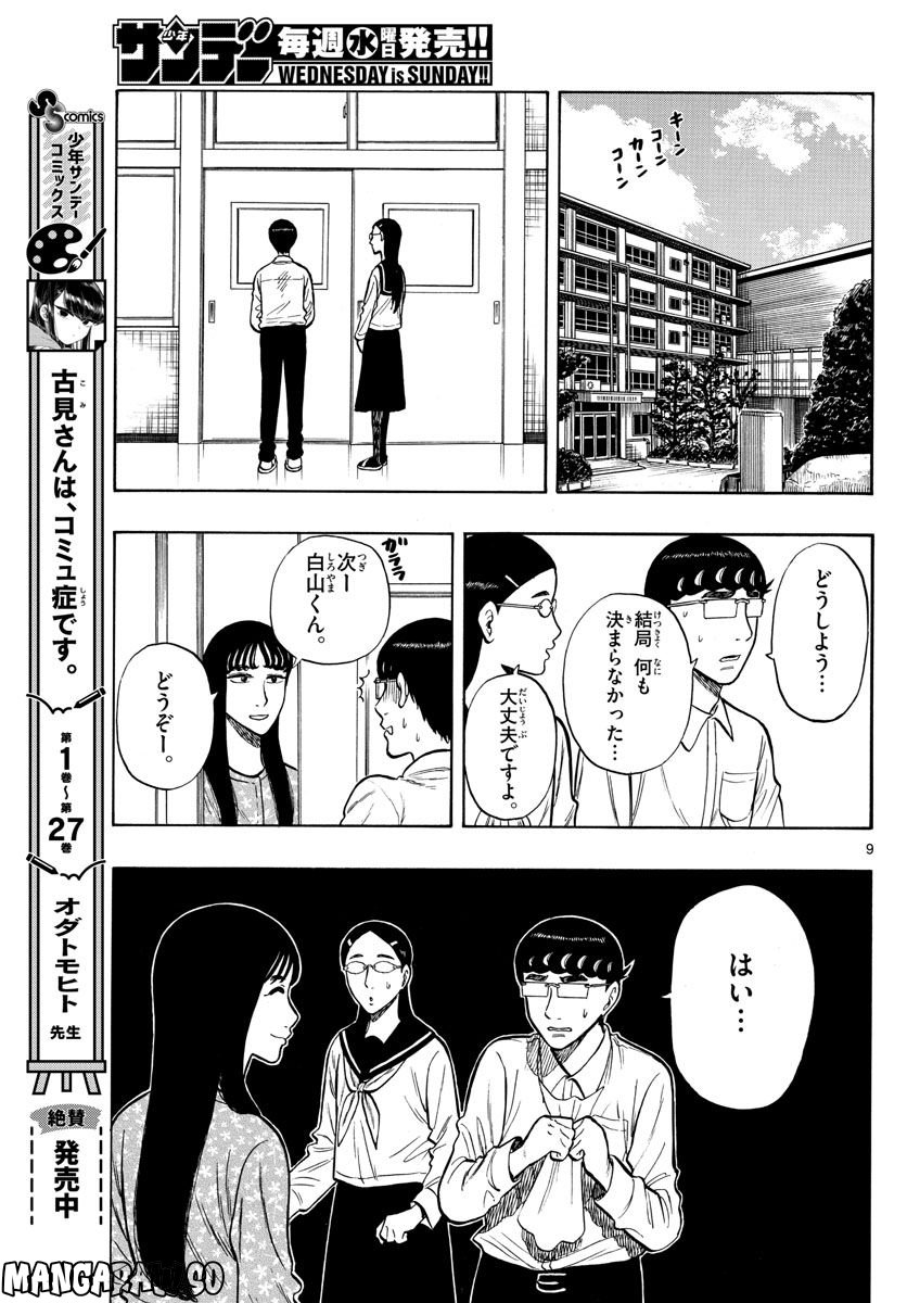 白山と三田さん - 第50話 - Page 9