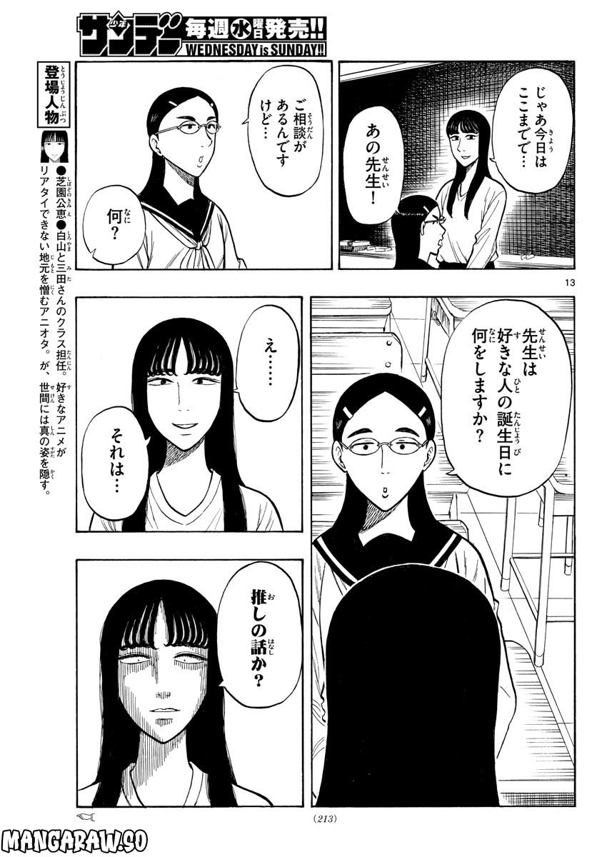 白山と三田さん - 第51話 - Page 13