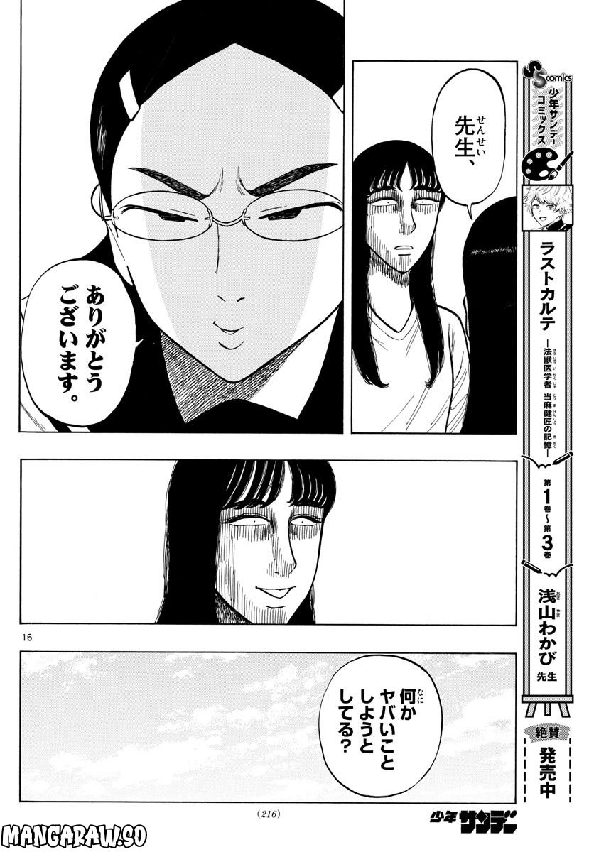 白山と三田さん - 第51話 - Page 16