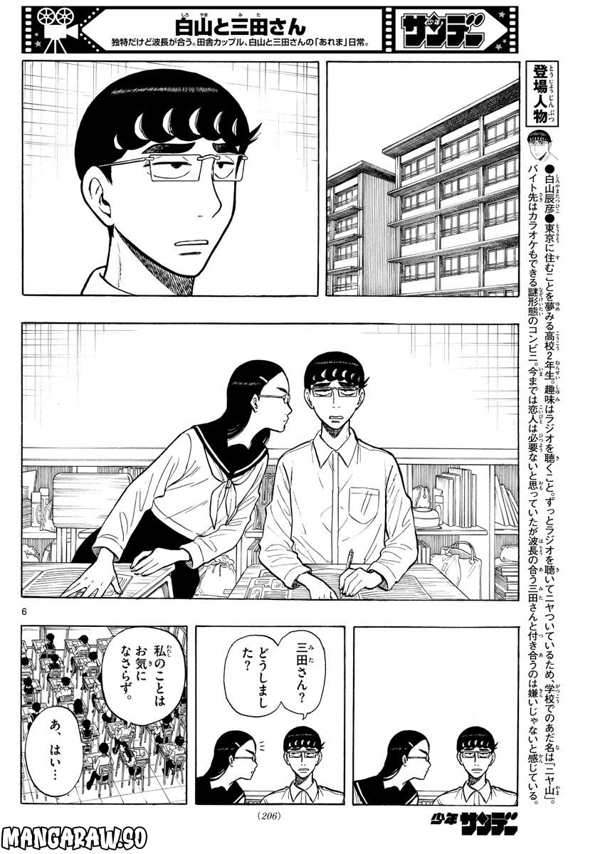 白山と三田さん - 第51話 - Page 6