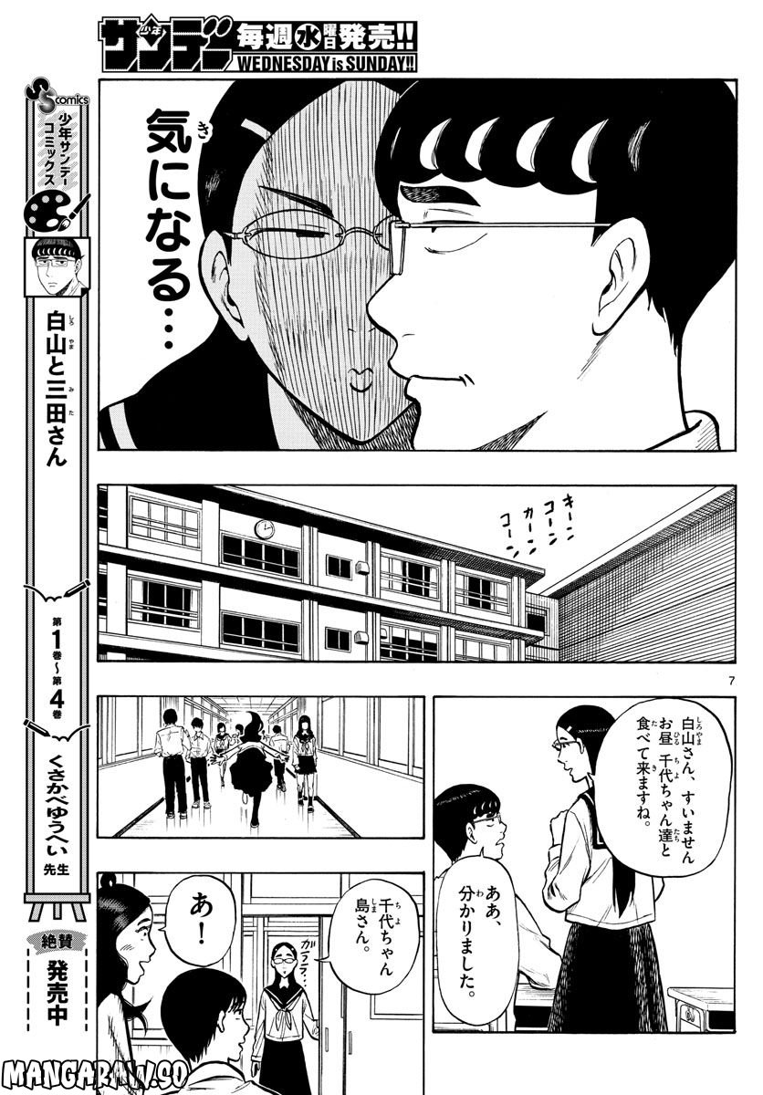 白山と三田さん - 第51話 - Page 7