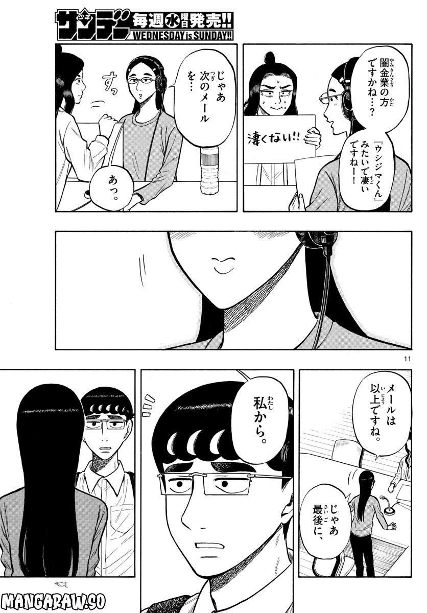 白山と三田さん - 第52話 - Page 11