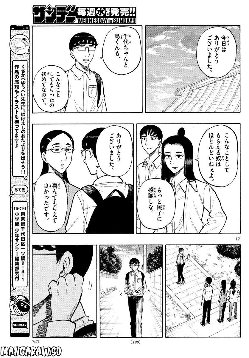 白山と三田さん - 第52話 - Page 17