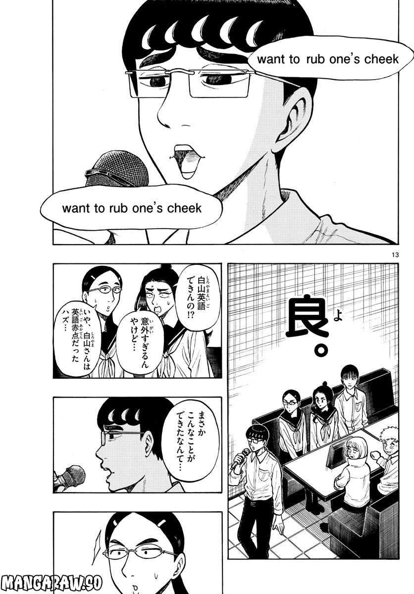 白山と三田さん - 第53話 - Page 13