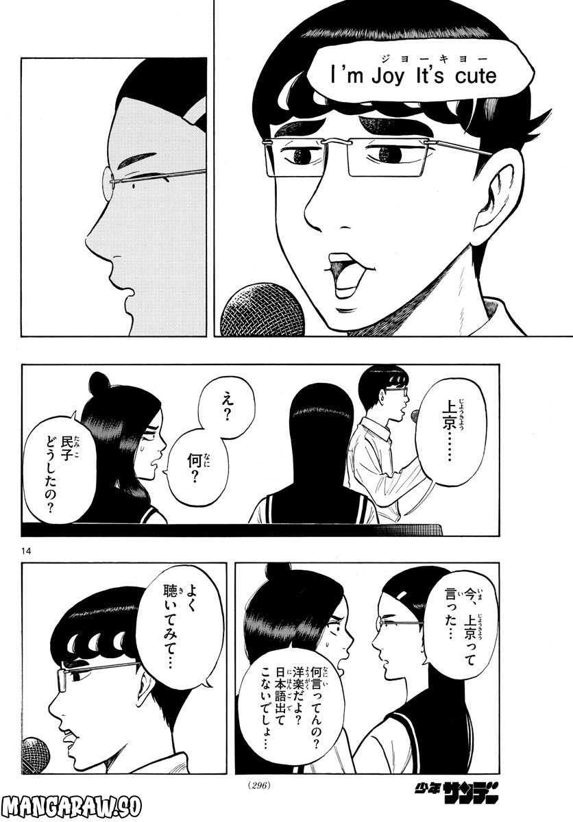 白山と三田さん - 第53話 - Page 14