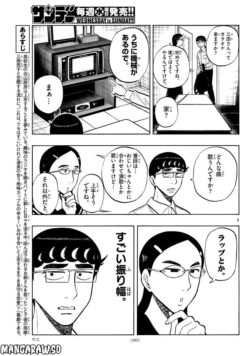 白山と三田さん - 第53話 - Page 3