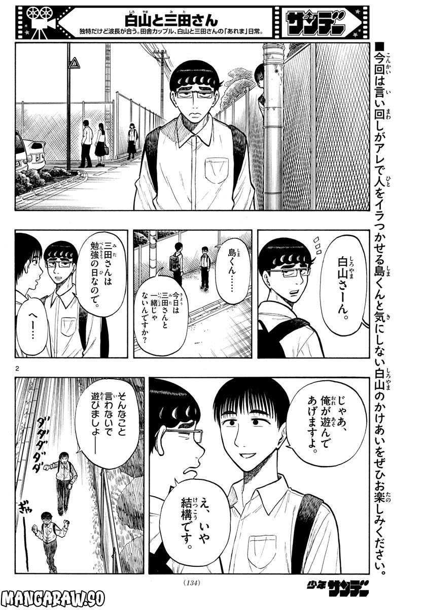 白山と三田さん - 第54話 - Page 2