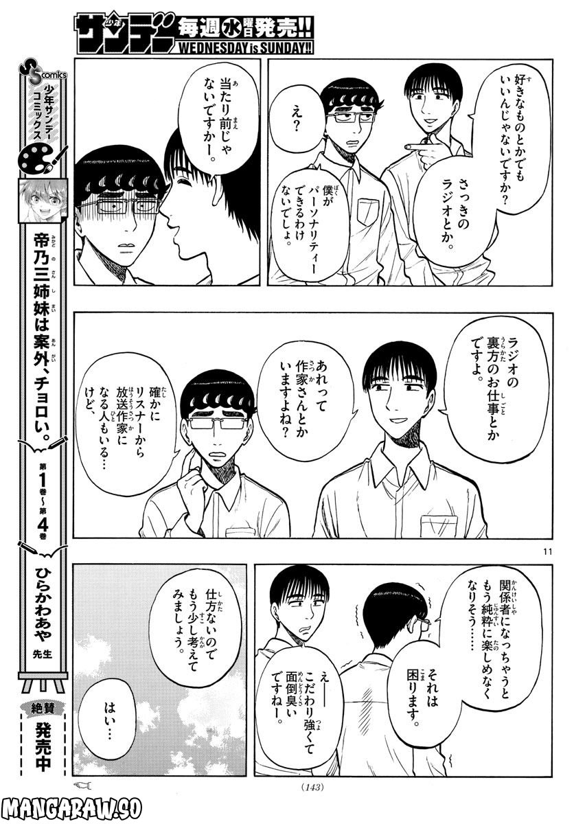 白山と三田さん - 第54話 - Page 11