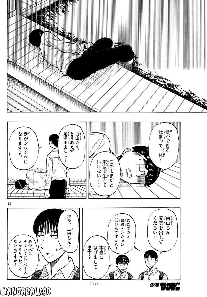 白山と三田さん - 第54話 - Page 12