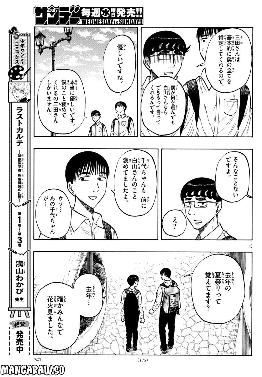 白山と三田さん - 第54話 - Page 13