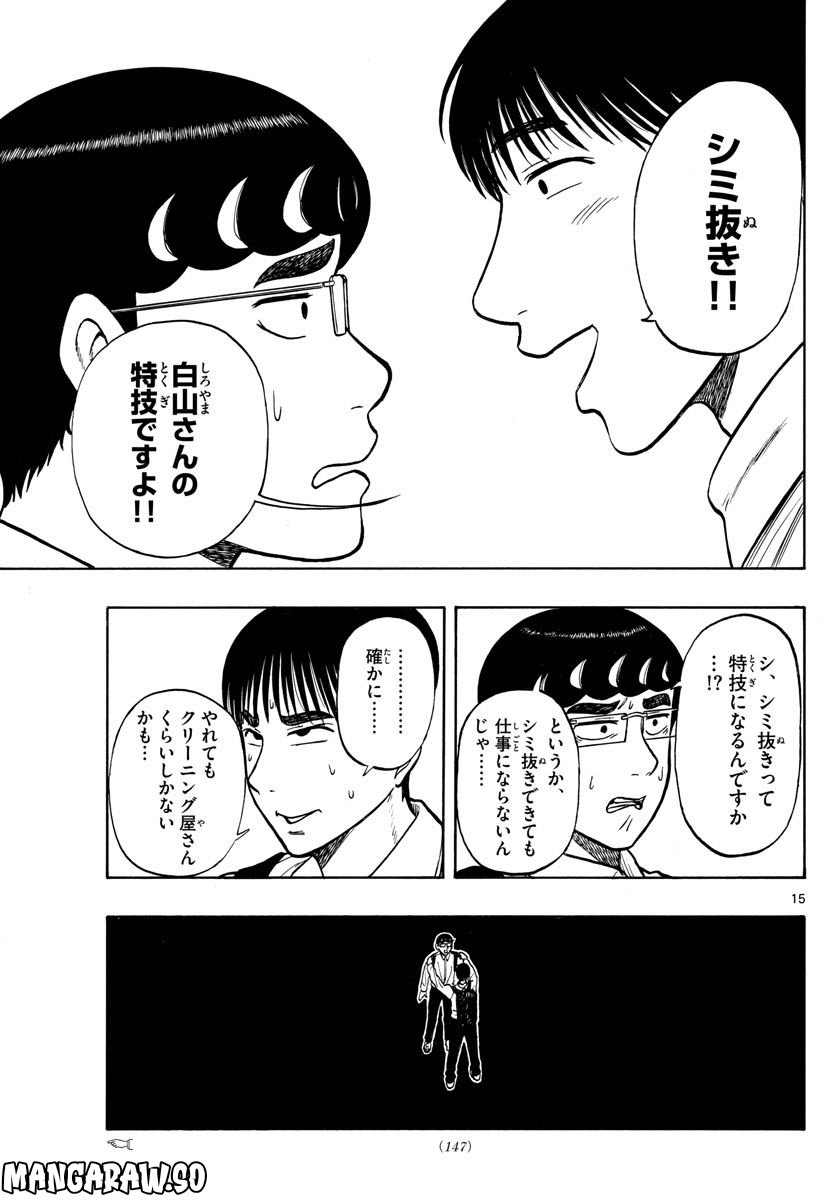 白山と三田さん - 第54話 - Page 15