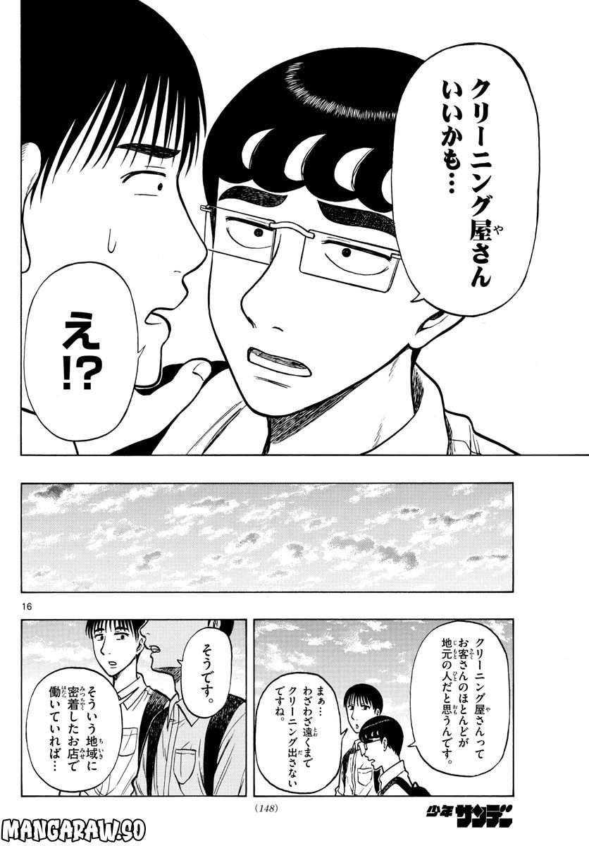 白山と三田さん - 第54話 - Page 16